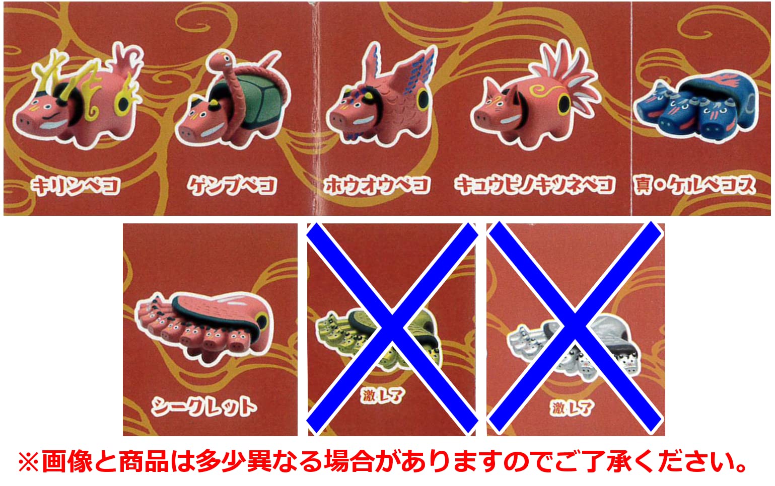 Amazon | 神獣ベコたち 東の神々編 シークレット入り6種（※ 激
