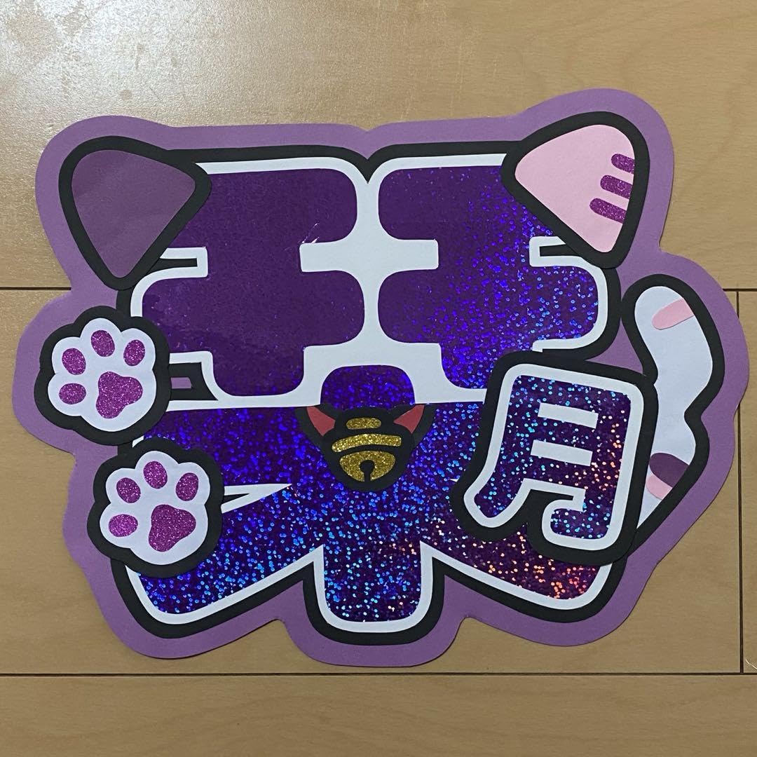 Amazon.co.jp: ミーアイ 飯田栞月 うちわ 文字 : おもちゃ