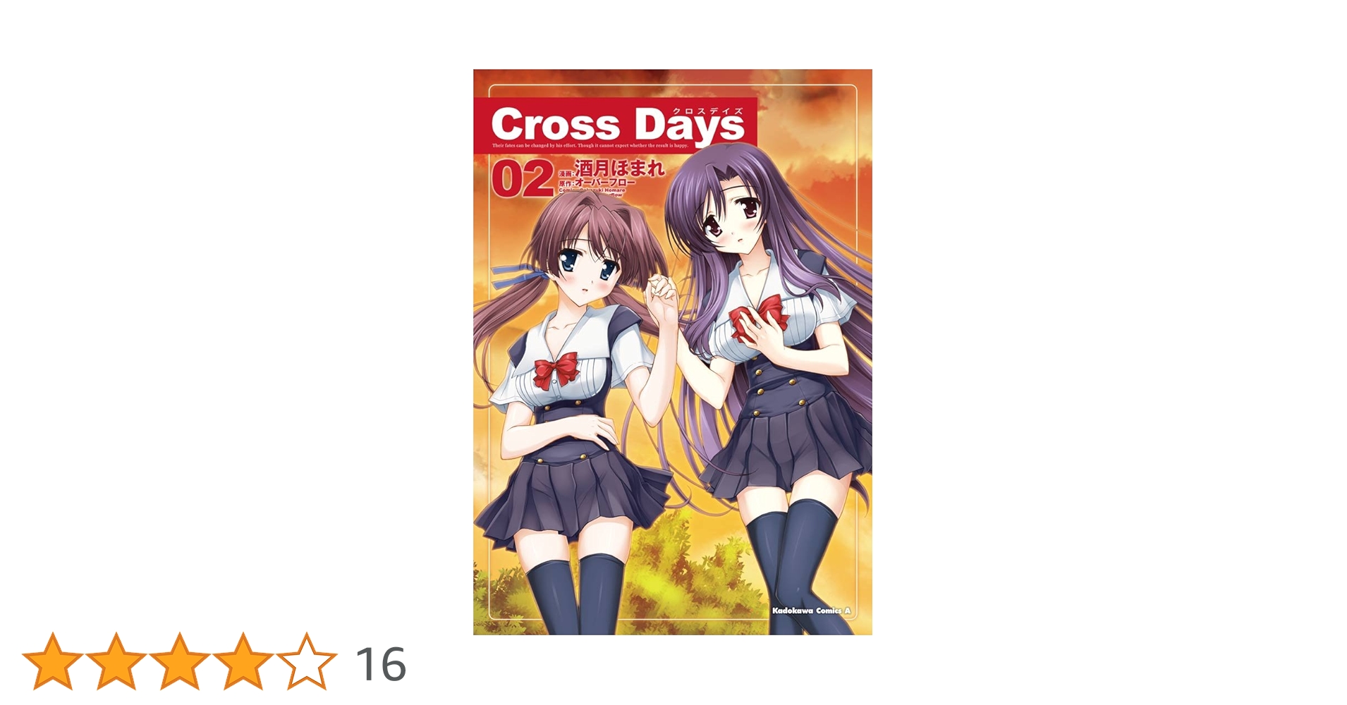 School Days 全2巻　Cross Days　全2巻　酒月ほまれ (著) School Days 全2巻 Cross Days 全2巻 酒月ほまれ (著) - メルカリ
