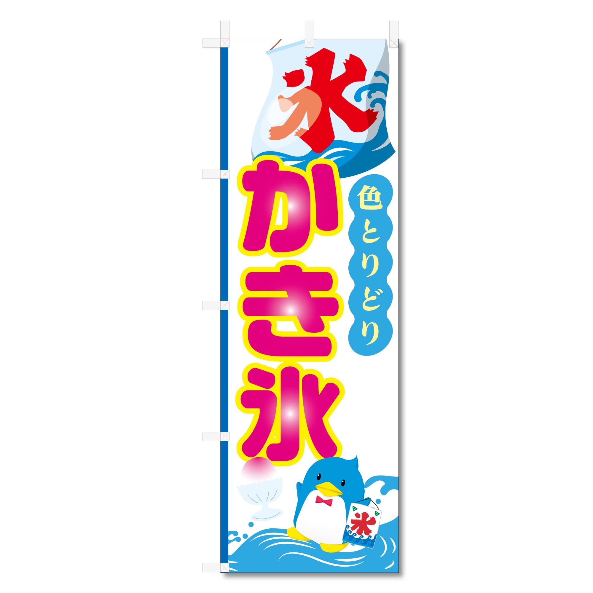 Amazon | のぼり旗 かき氷 カキ氷 (600×1800) (かき氷 5-17609