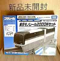 プラレール　モノレール　2000型　新品未使用 Amazon | プラレール 東京モノレール2000形セット | 車両 | おもちゃ