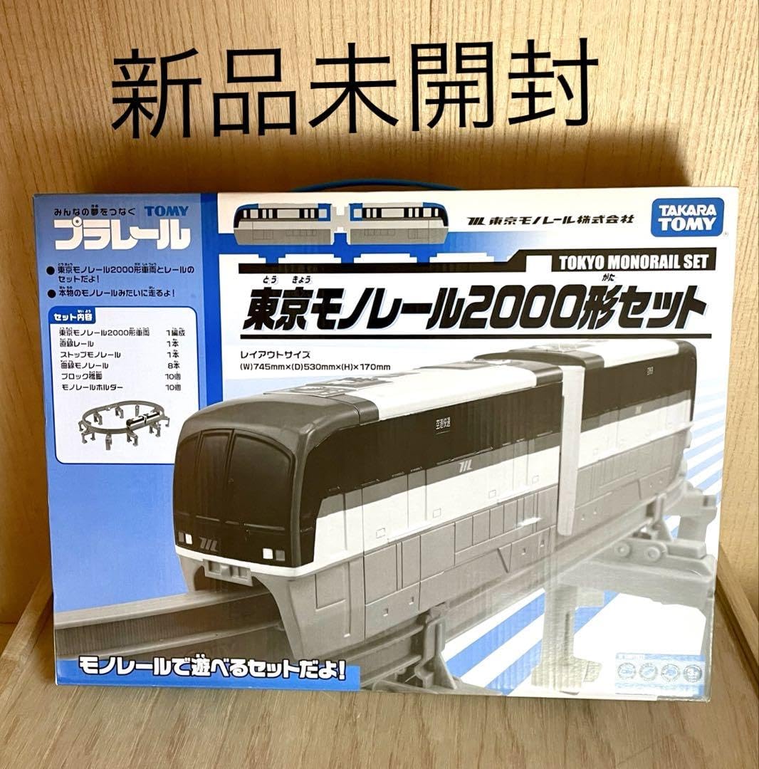 ★新品未開封★プラレール 東京モノレール2000形セット 新品】【未開封】【箱 美品】プラレール 東京モノレール2000形