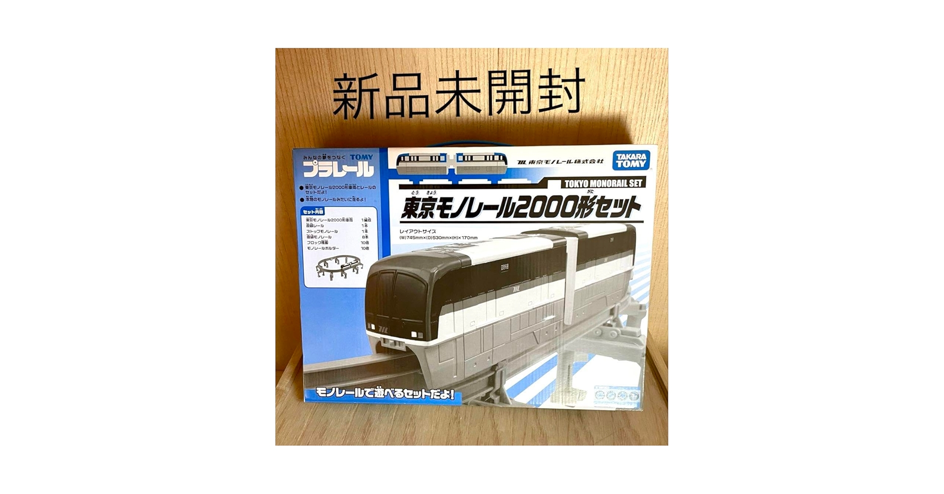 ★新品未開封★プラレール 東京モノレール2000形セット Amazon | プラレール 東京モノレール2000形セット | 車両 | おもちゃ