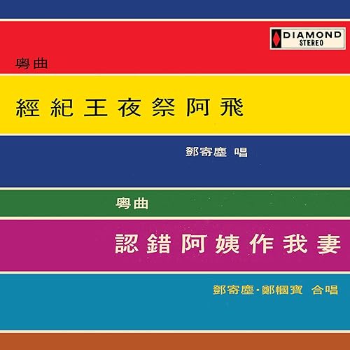 Jing Ji Wang Ye Ji A Fei