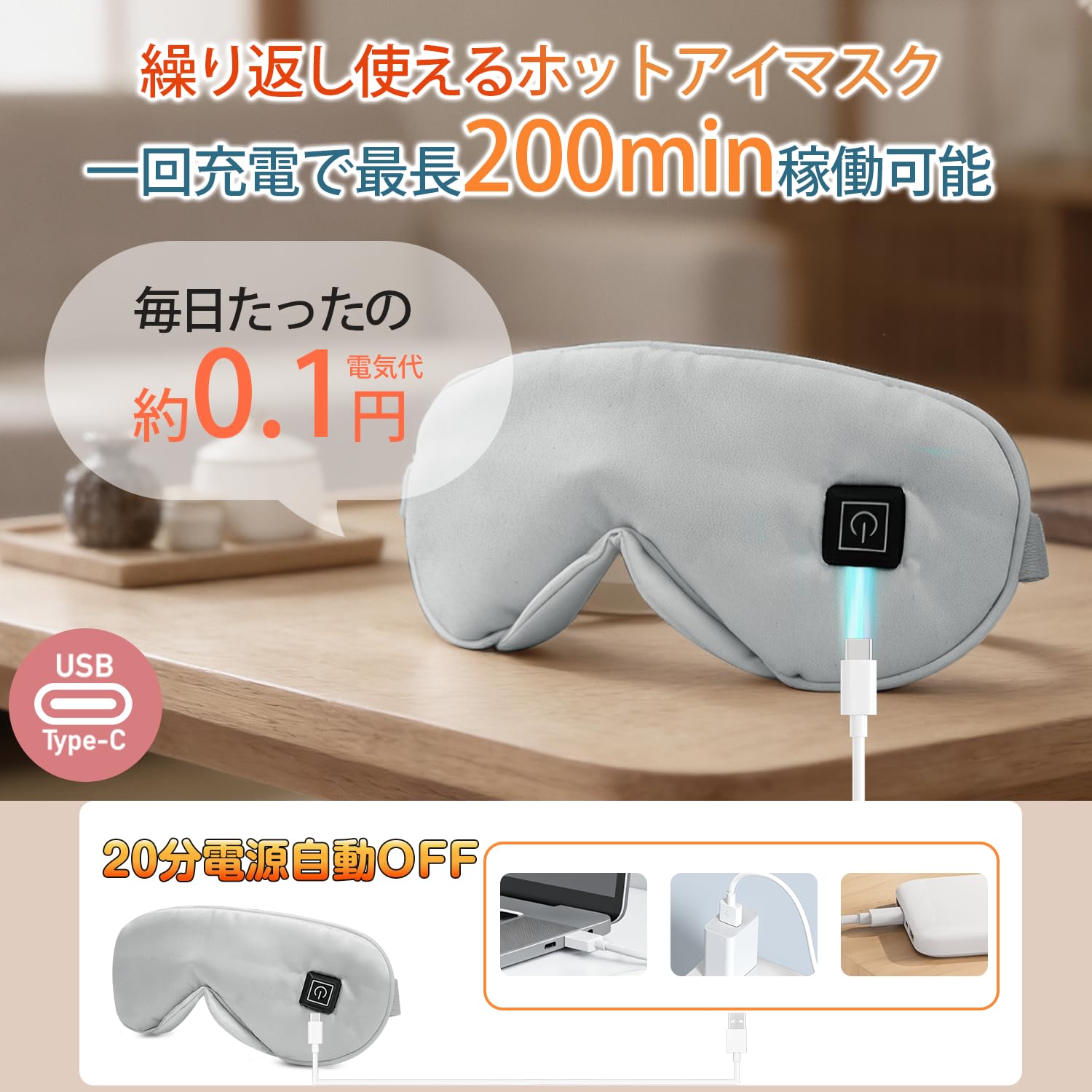 Bizzico ホットアイマスク 充電式 自動オフタイマー 3段階温度調節 Amazon.co.jp: ホットアイマスク 充電式 アイマスク 睡眠用 光漏れゼロ