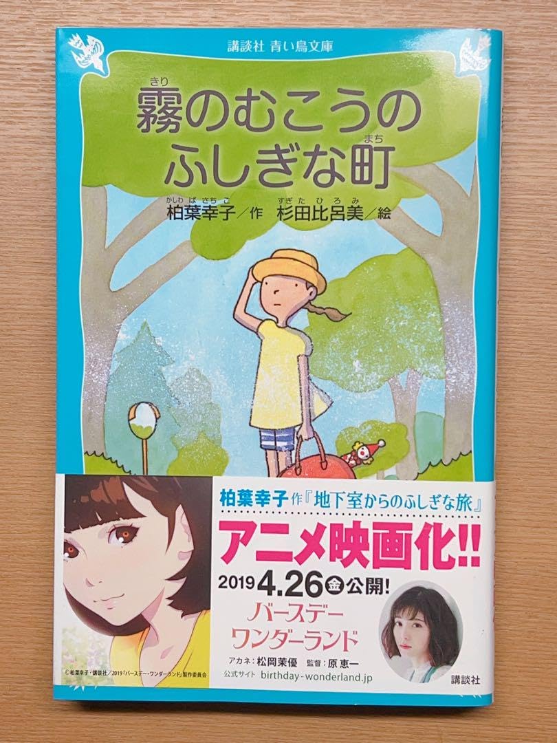 Amazon.co.jp: 霧のむこうのふしぎな町 (新装版) : おもちゃ