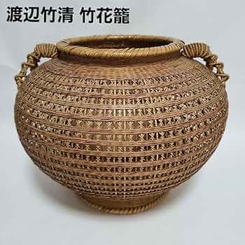 竹清 竹製花器 竹工芸 竹かご 在銘あり「竹清」 Amazon.co.jp: 渡辺竹清 竹細工 花籠 花入れ竹筒付 花器 レトロ