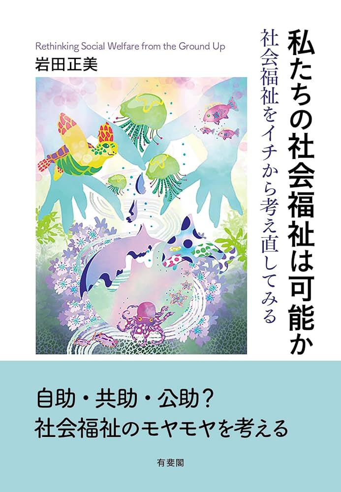 社会福祉　教科書 社会福祉論・心理統計法・貧困支援などの書籍セット 貧困に対する支援 社会福祉士養成講座 教科書 参考書 - メルカリ