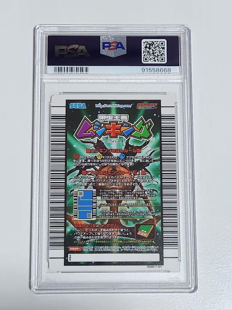 世界1枚甲虫王者ムシキングパラワンオオヒラタクワガタPSA10