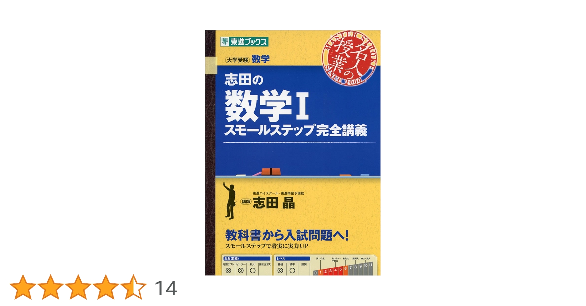 志田の数学I スモールステップ完全講義 (東進ブックス 大学受験