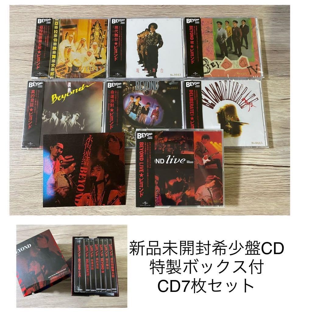 Amazon | 未開封 CD 7枚セット 希少 600セット限定香港盤 日本生産