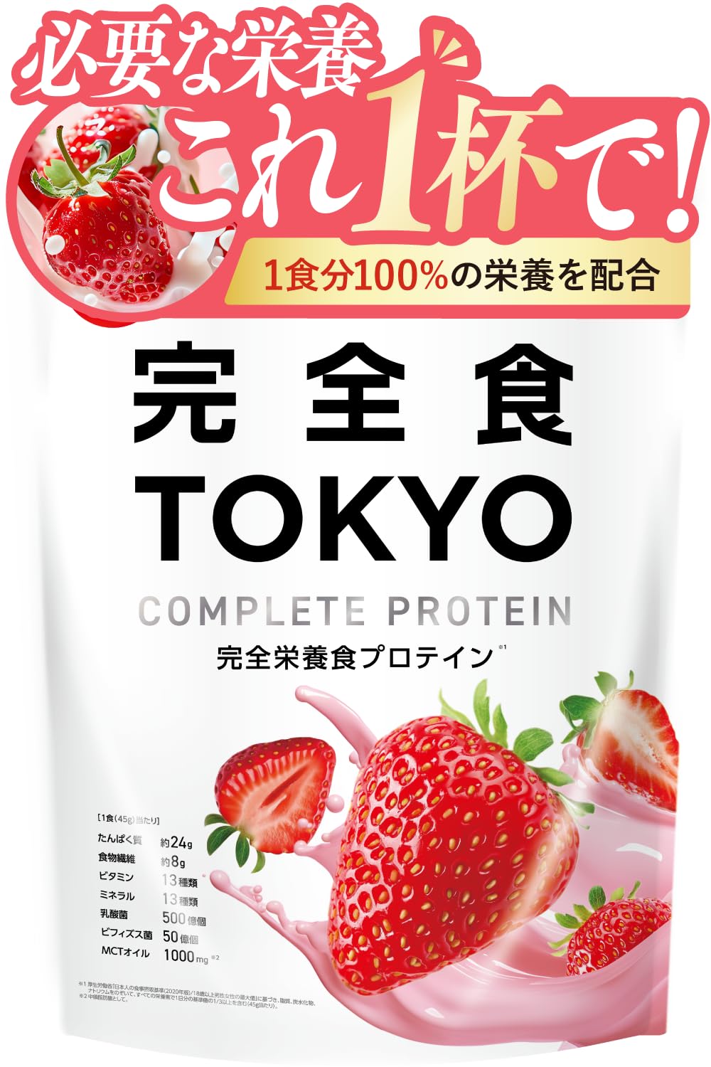 Amazon | 完全食TOKYO 完全栄養食 ソイプロテイン いちごみるく風味