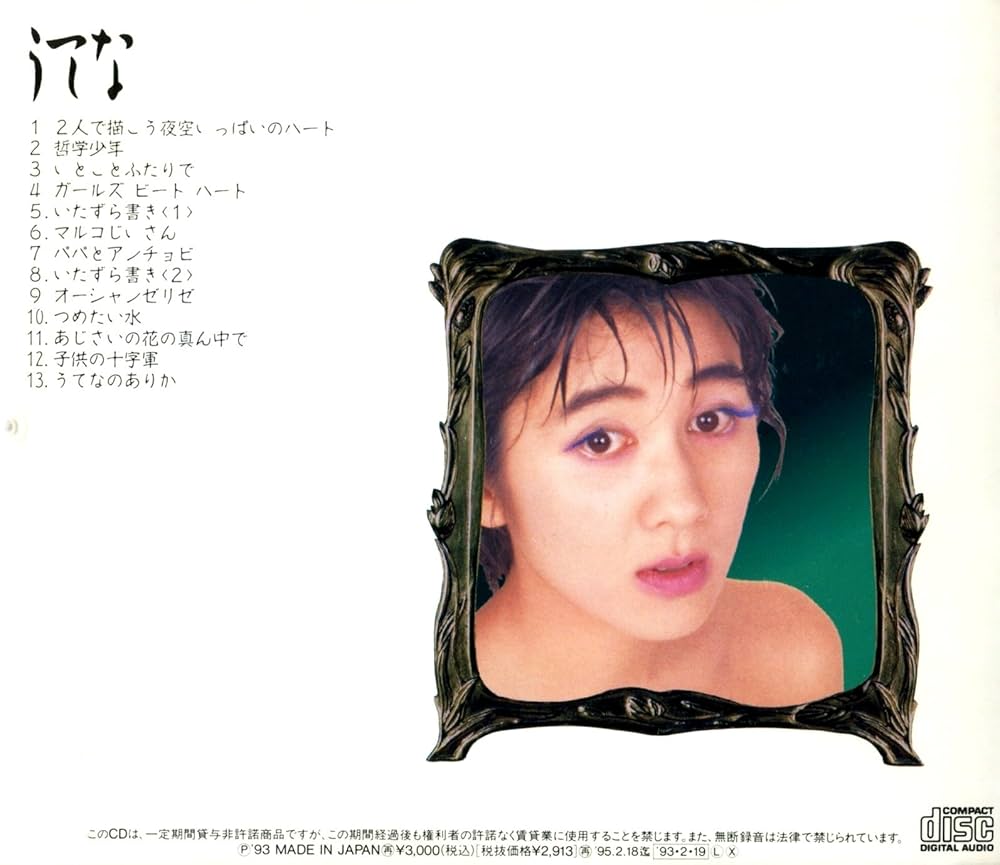 ■[廃盤] うてなキャンプ CD「小麦粉/やなさな」■ 小林うてな 鬼の右腕 □[廃盤] うてなキャンプ CD「小麦粉/やなさな」□ 小林うてな