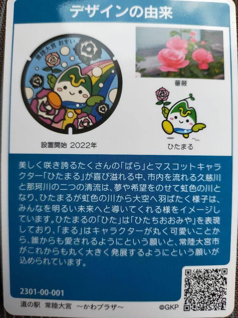 Amazon.co.jp: マンホールカード 常陸大宮 初期ロット 001 1月28日配布