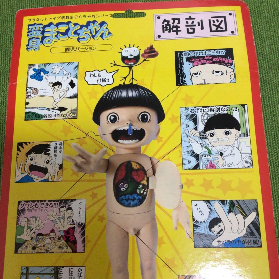 1円〜 アートストーム 変身 まことちゃん 園児バージョン ピョン子
