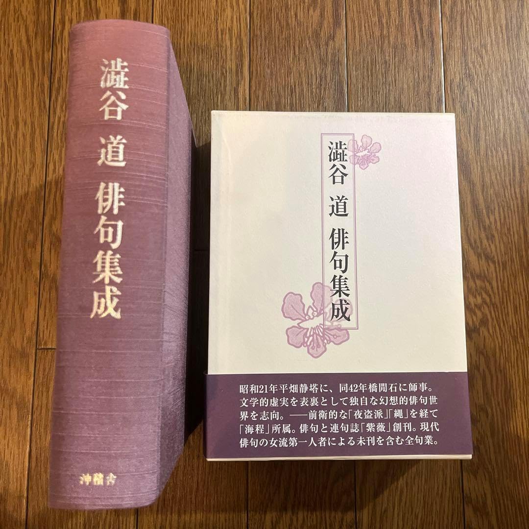 澁谷道俳句集成 渋谷道 俳句 : 1480