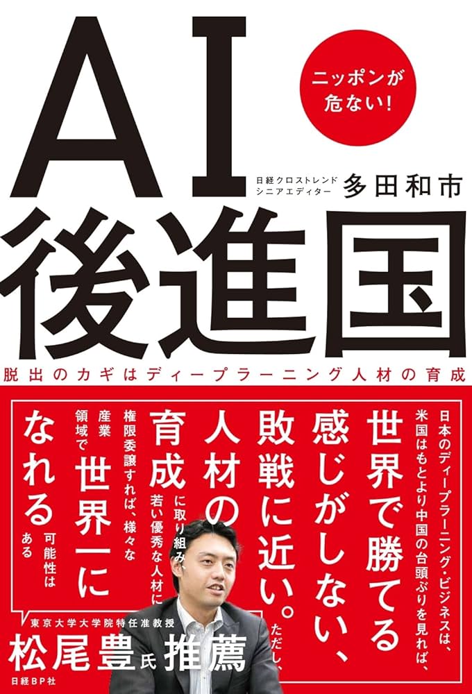 AI, ディープラーニングの本 Amazon.co.jp: 2020-2021年版 標準 医用画像のためのディープ