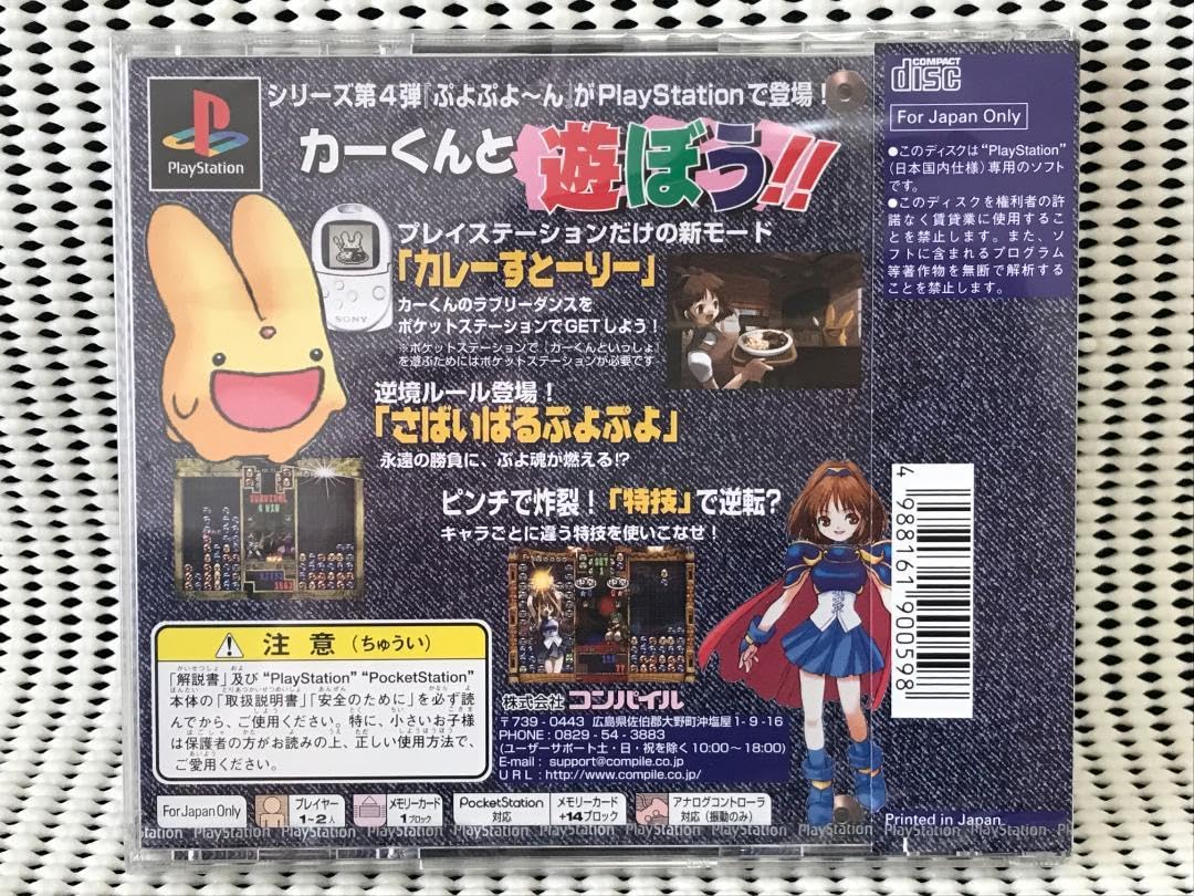 ★未開封品★PSソフト　ぷよぷよーん カーくんといっしょ Amazon.co.jp PSソフト ぷよぷよーん カーくんといっしょ : おもちゃ