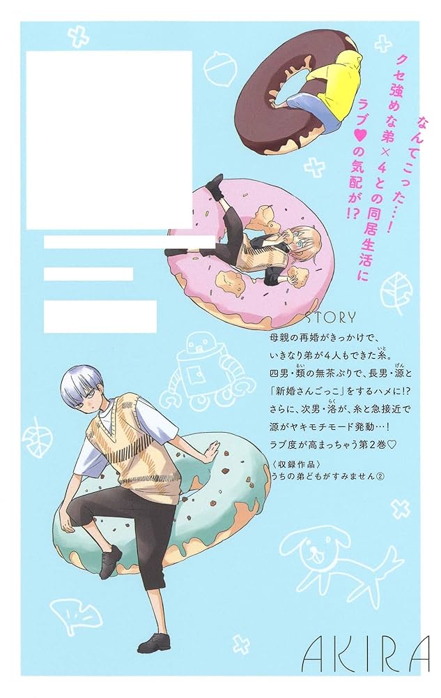 うちの弟がすみません13他セット うちの弟どもがすみません 13 (マーガレットコミックスDIGITAL