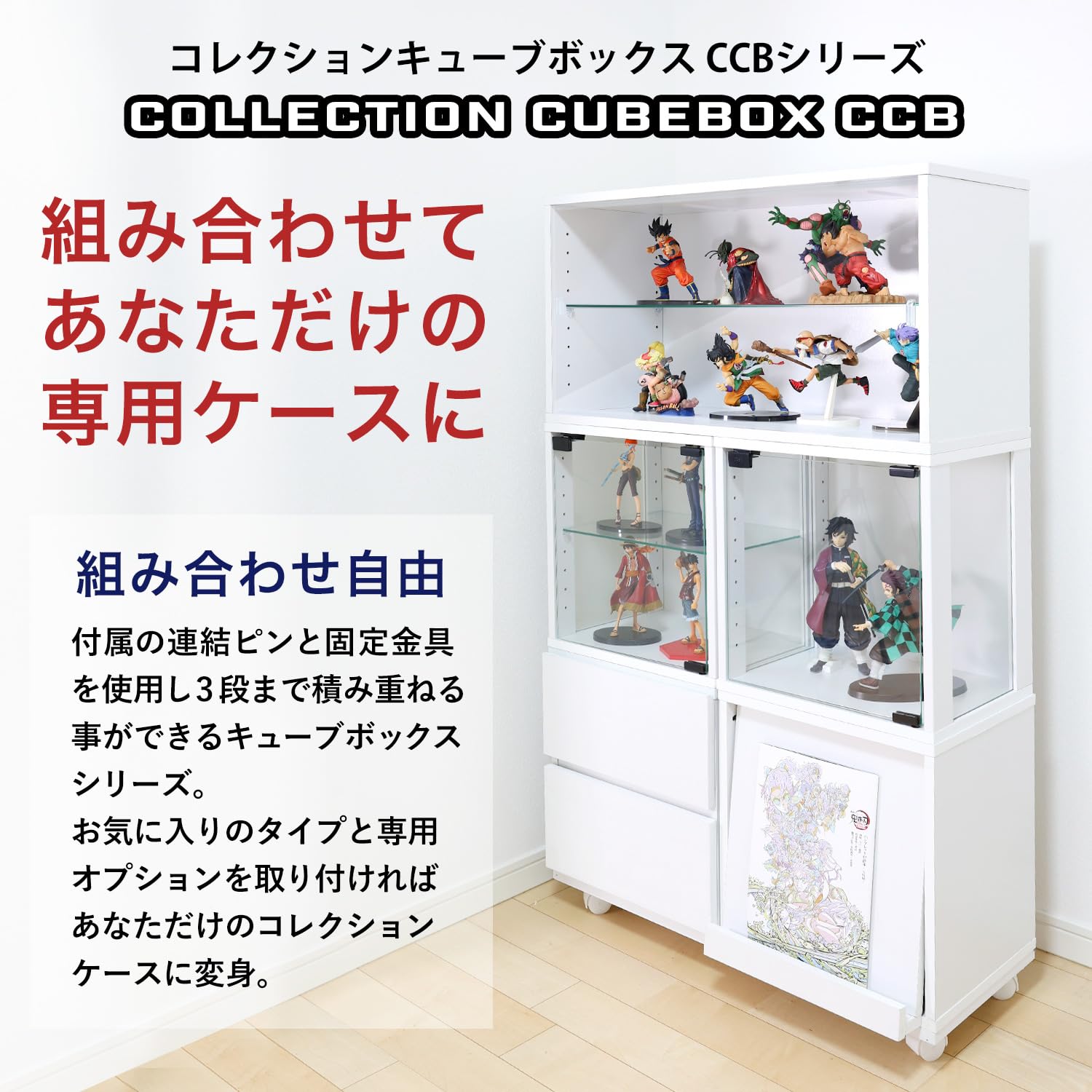 Amazon｜地球家具 コレクションケース CCB キューブボックス 収納 棚 