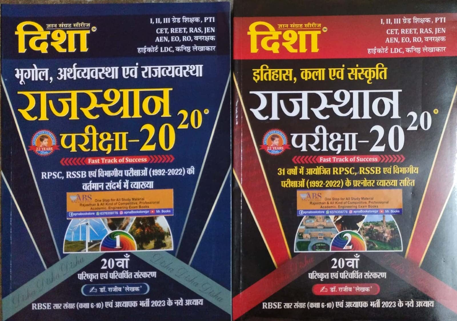 Amazon.in Buy Disha Rajasthan 2020 Part