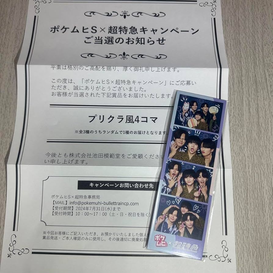 超特急 ポケムヒ 4コマ風プリクラ 超特急 ポケムヒ 4コマ風プリクラ Amazon.co.jp: 超特急