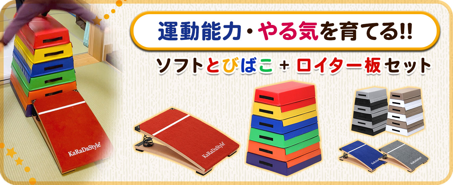 Amazon | KaRaDaStyle 跳び箱 ソフト 飛び箱 とび箱 ジョイント式 とび