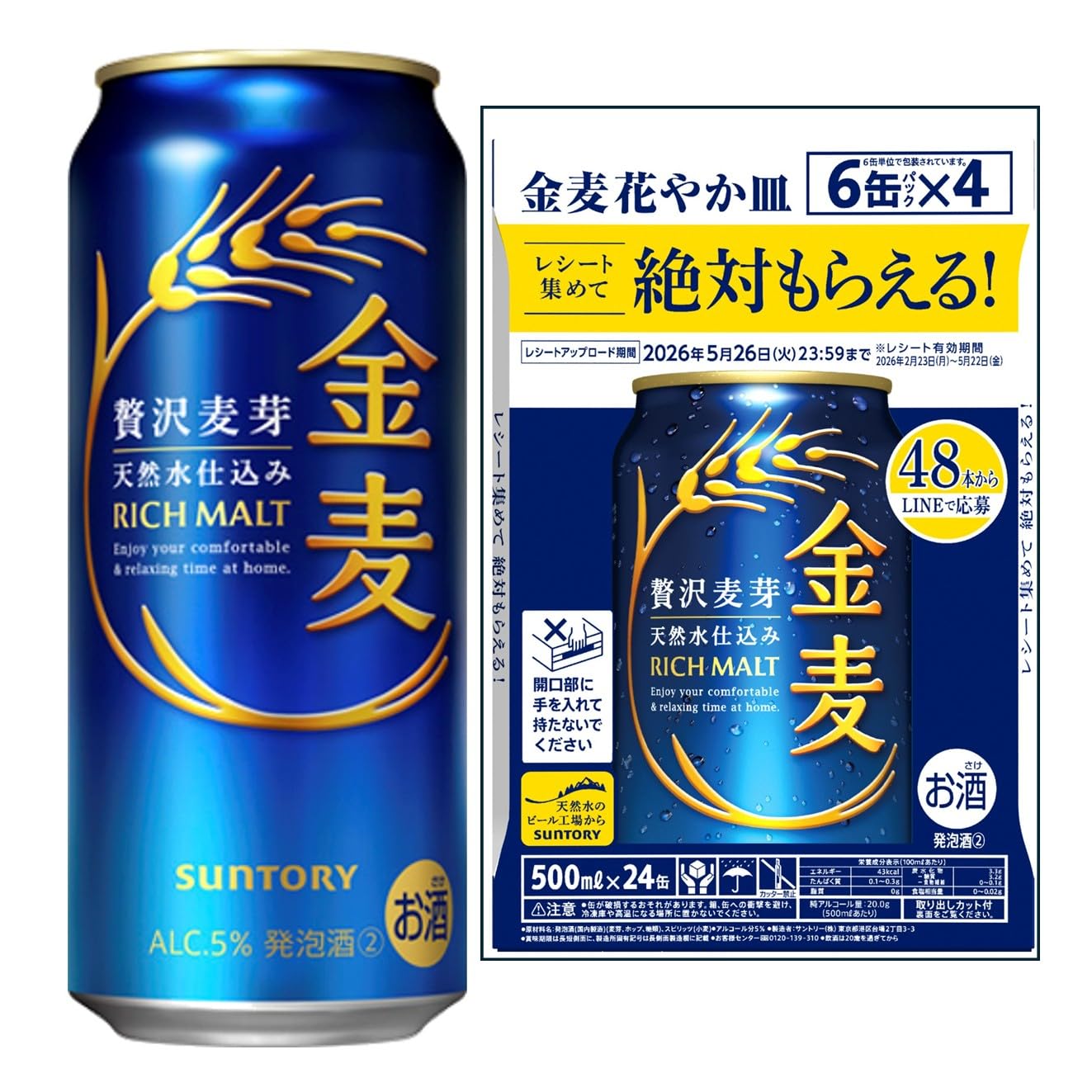 金麦 500ml 24本 【絶対もらえる金麦花やか皿キャンペーン】 [6缶×4]…