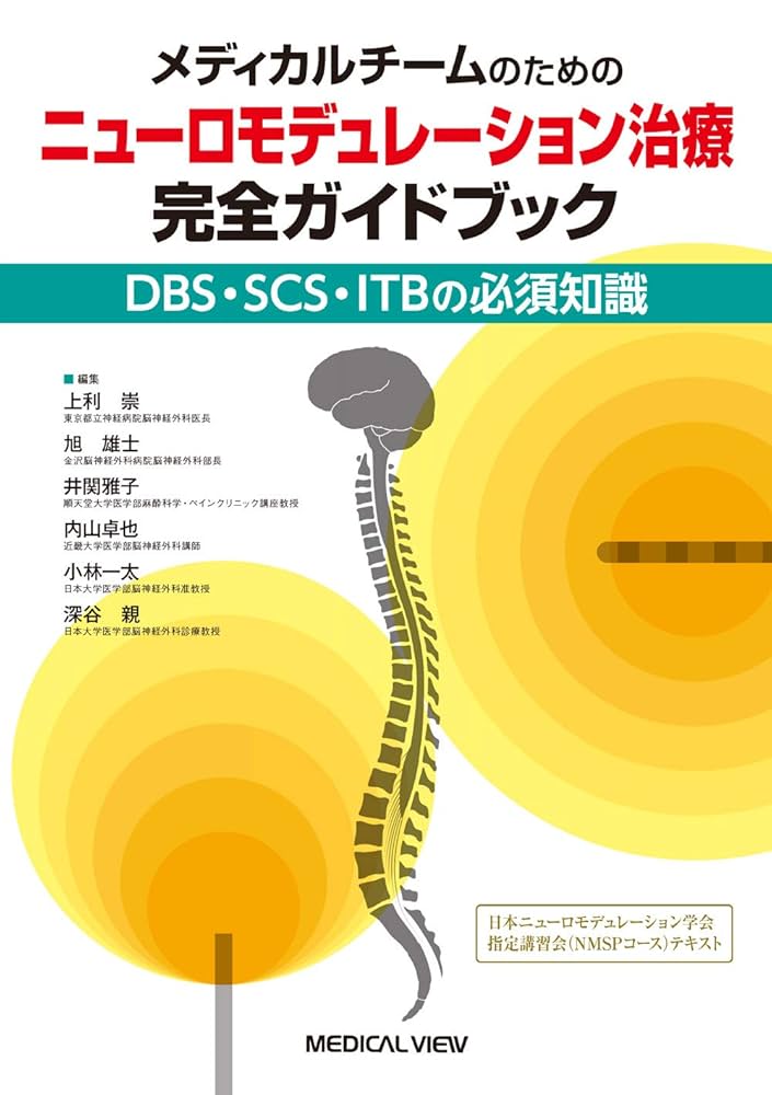 【CD】逆転の発想 タイム・マネジメント メディカルチームのための ニューロモデュレーション治療 完全