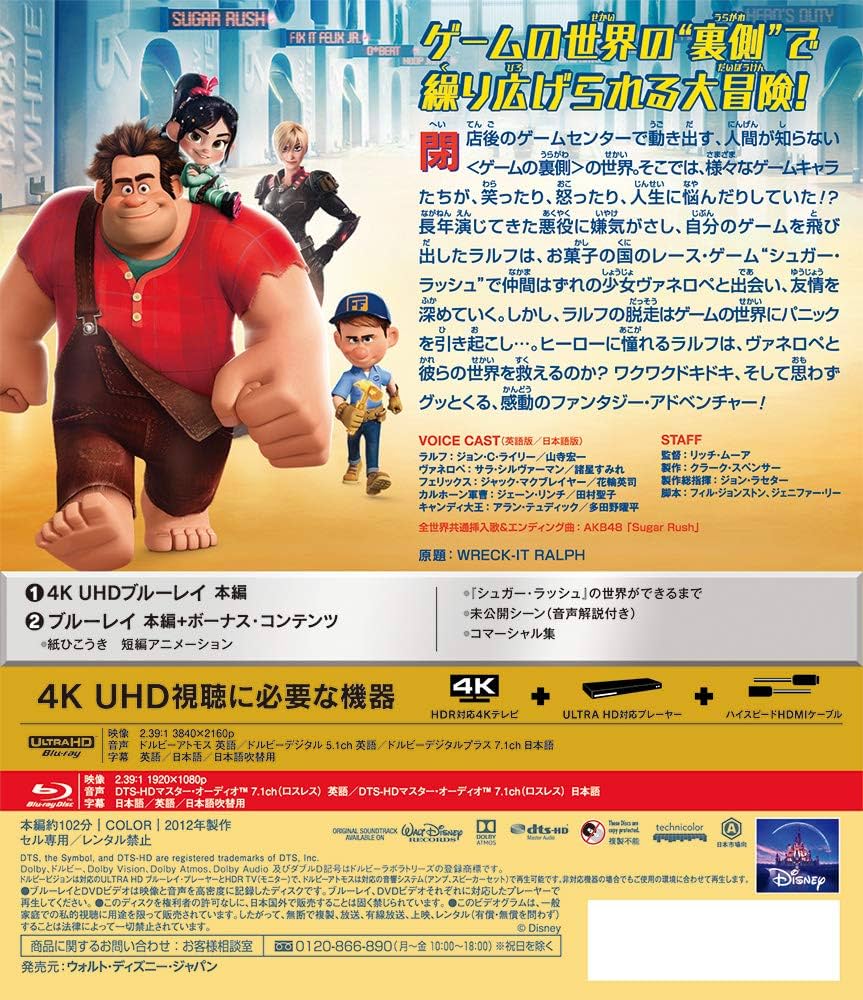シュガー・ラッシュ 4K UHD [4K ULTRA HD+ブルーレイ] [Blu-ray] Amazon.co.jp: シュガー・ラッシュ 4K UHD [4K ULTRA HD+