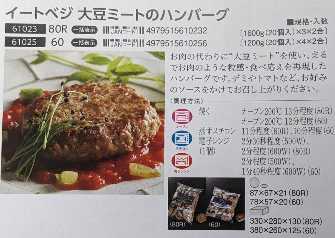 イートベジ 大豆ミートのハンバーグ 1600ｇ×6P（P個80ｇ×20個） ヤヨイサンフーズ 業務用 冷凍
