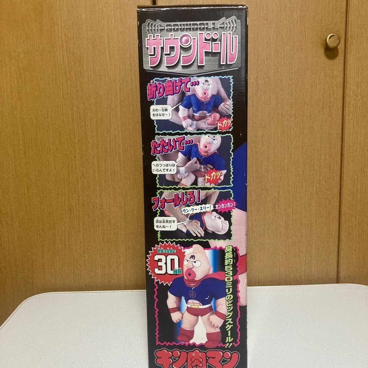 完全デッドストック キン肉マン サウンドドール 30種類の音声機能 巨大 完全デッドストック キン肉マン サウンドドール 30種類の音声
