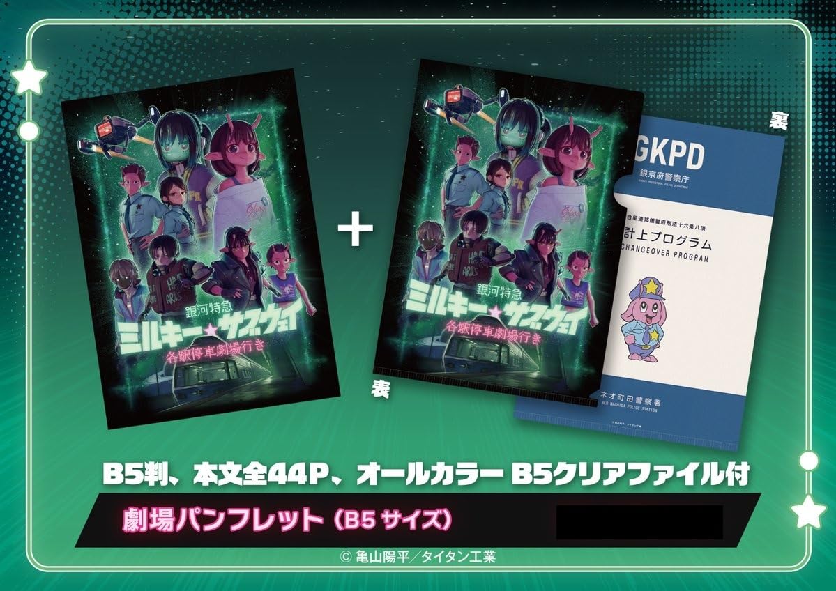 【新品•未開封】劇場版ミルキー⭐︎サブウェイ 特典 パンフレット 他 まとめ売り Amazon.co.jp: 【チラシ1枚つき 同梱特典：クリアファイル 映画