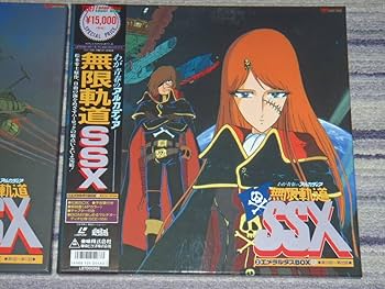 Amazon.co.jp: レーザーディスク わが青春のアルカディア 無限軌道