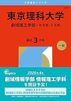 東京大学　東大　理科　理系　1975年版　赤本 関東出版社 東京大学 東大 理科 理系 1975年版 赤本 関東出版社 本