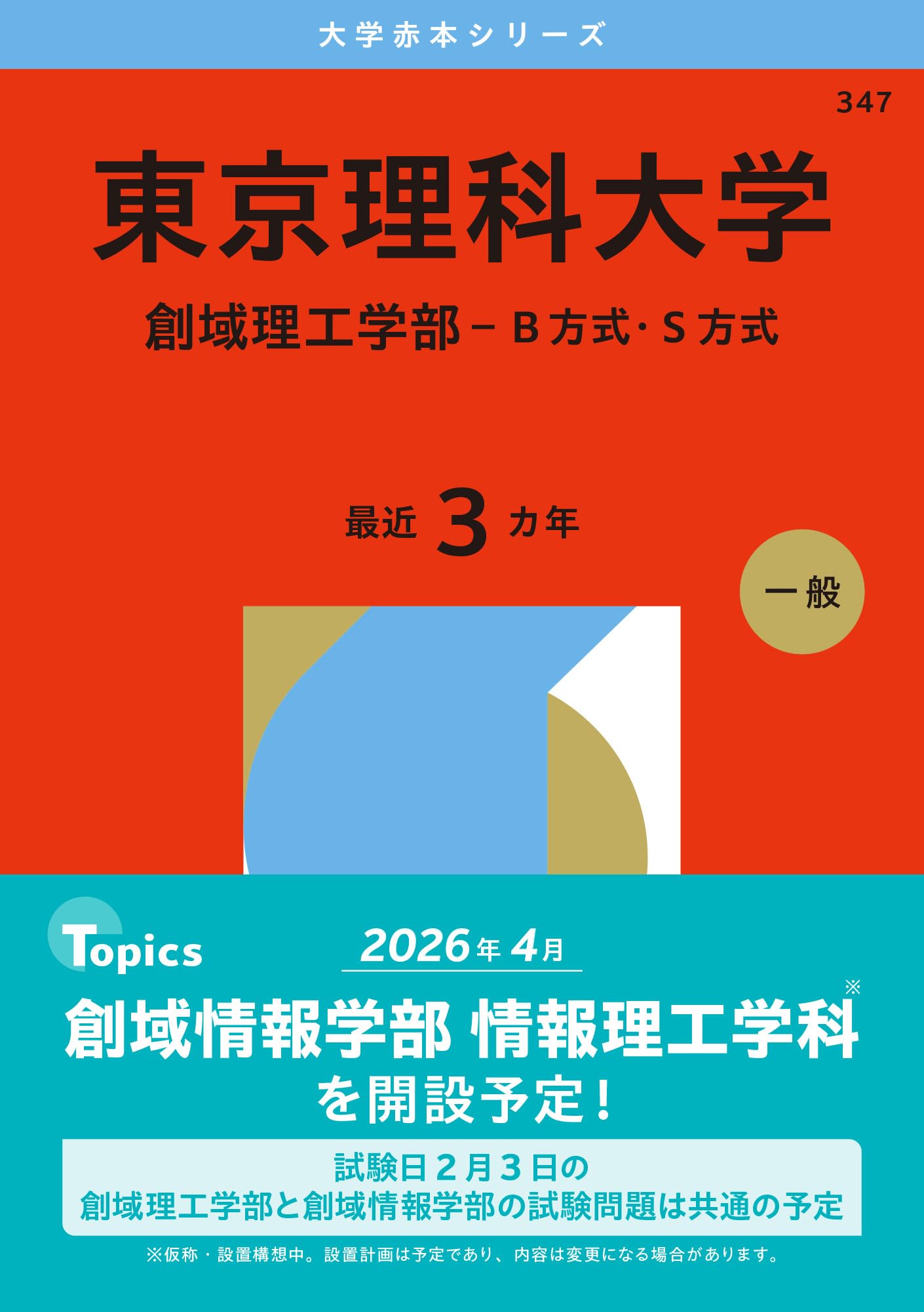 赤本　早稲田　上智　慶應　法政　東京理科　明治　　理工　バラ売り 赤本・青本(慶應、早稲田、上智、明治) - メルカリ