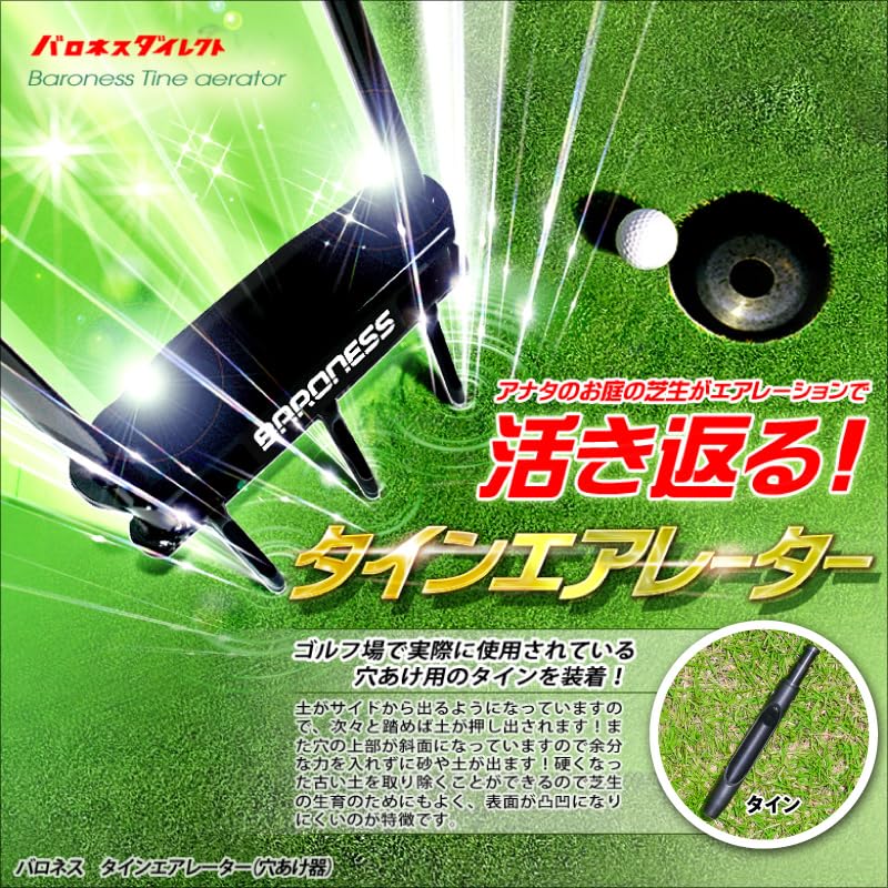 バロネス　タインエアレーター（穴あけ器）穴あけ器 芝切りカッター 芝生用工具 Amazon | エアレーション用ツール コンプリートセット（バロネス