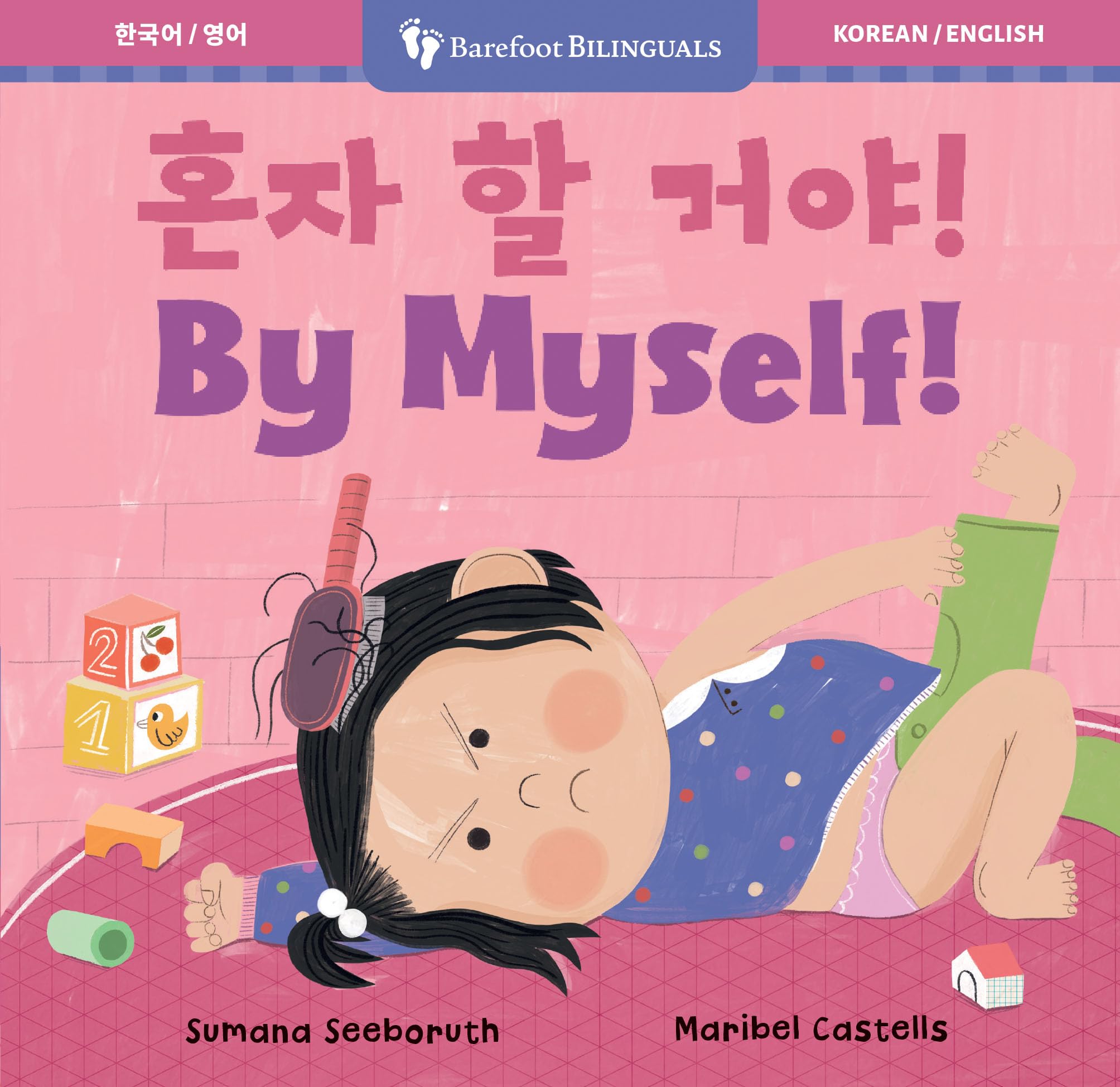 By Myself! (Bilingual Korean & English) (Barefoot Bilinguals)