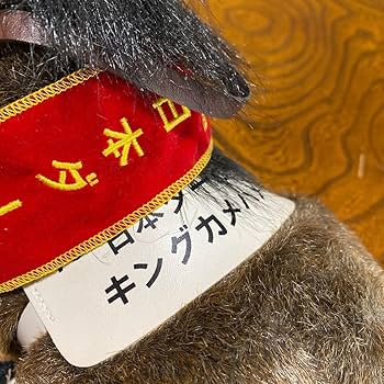 Amazon.co.jp: キングカメハメハ ぬいぐるみ Sサイズ アバンティ