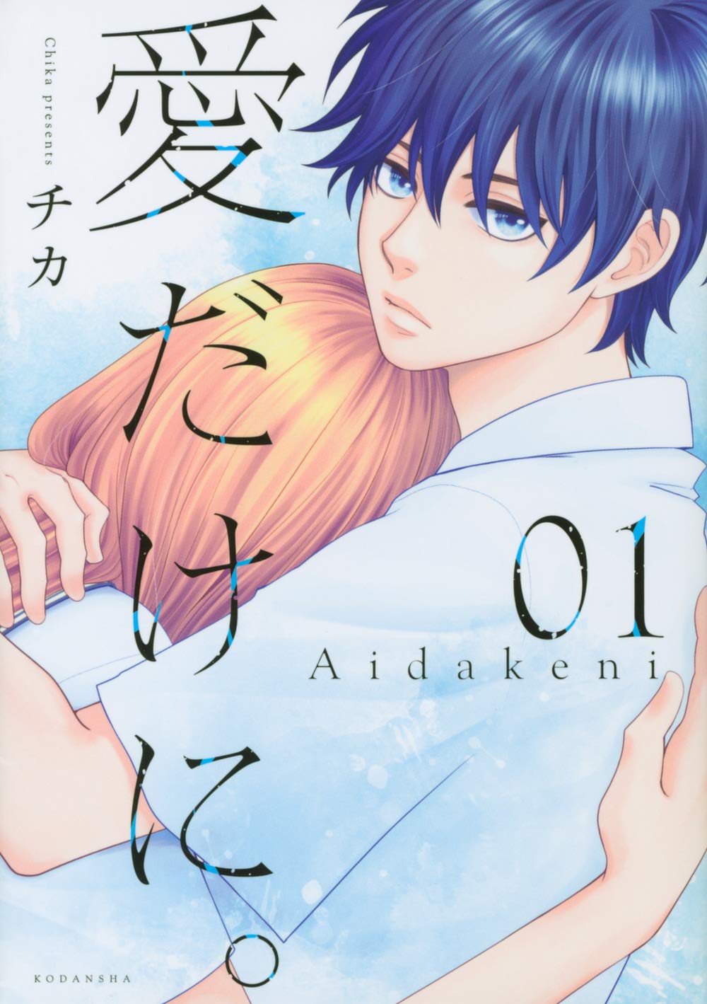 愛だけに 1 Kcデラックス チカ 本 通販 Amazon