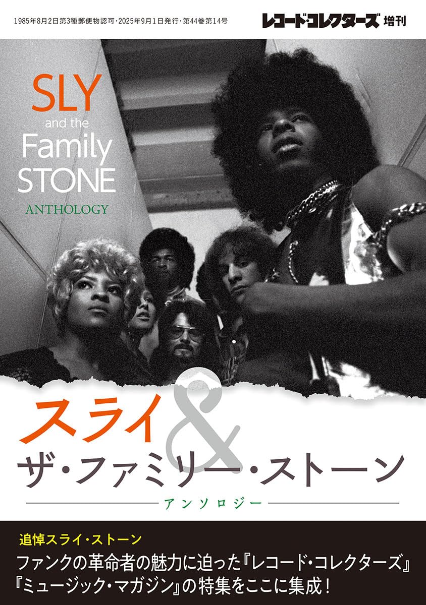 スライ＆ザ・ファミリー・ストーン アンソロジー | ミュージック