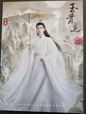 Amazon.co.jp: シャオ ジャン 肖戦 肖? 中国ドラマ 玉骨遥(ぎょっこつよう) 主演 写真集 : おもちゃ