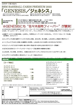 Amazon.co.jp: BBMベースボールカードプレミアム GENESIS (2022