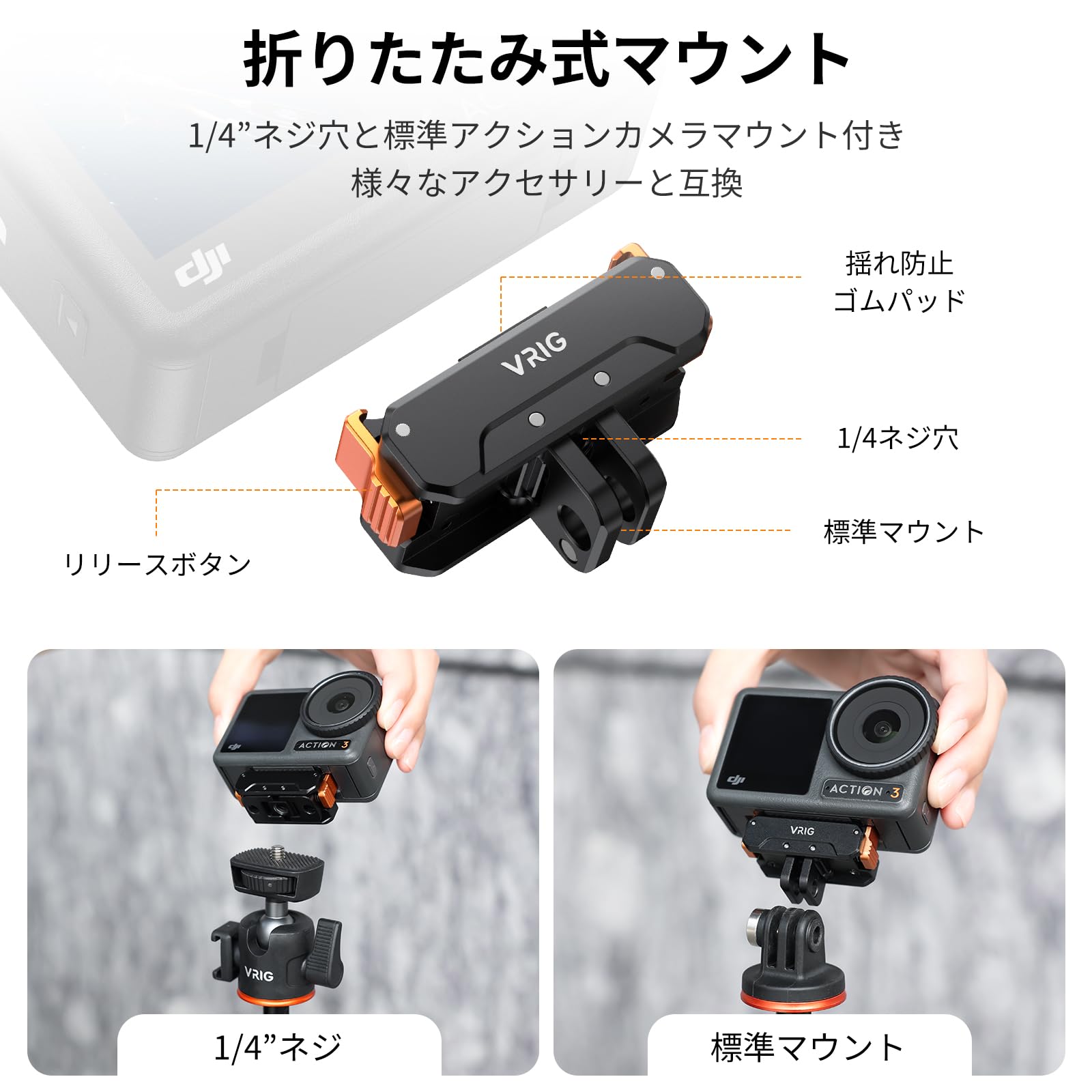 Amazon | VRIG DJI Osmo Action 5Pro 4 3用 クイックリリースマウント