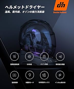 Amazon.co.jp: Kaedear(カエディア) バイク ヘルメット 消臭機 乾燥機