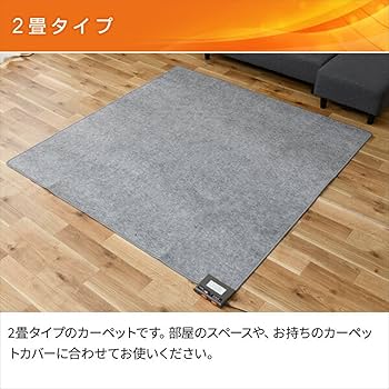 大人気　売れてます❣️YZG-204DBR カバー付き電気カーペット(2畳) Amazon.co.jp : [山善] 電気カーペット カバー付き (2畳タイプ