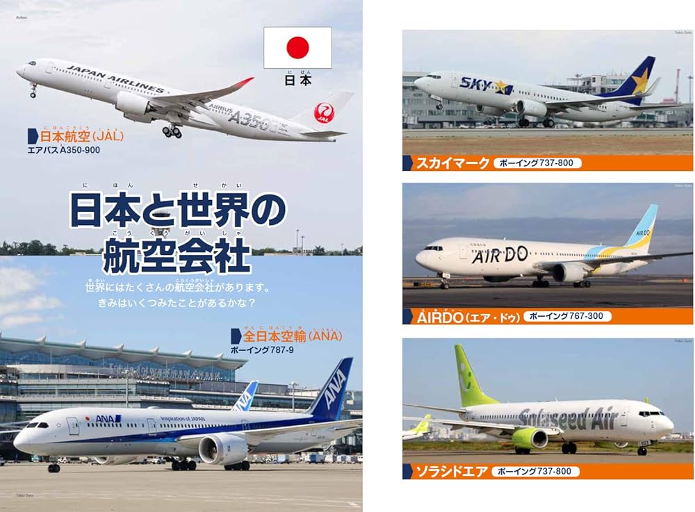 あつまれ! 日本と世界のひこうき (イカロス・ムック) |本 | 通販 | Amazon