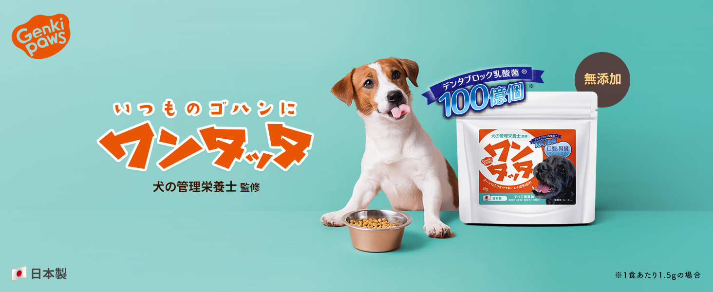 Amazon.co.jp: GenkiPaws ワンタッタ 【獣医師推奨/犬の管理栄養士監修
