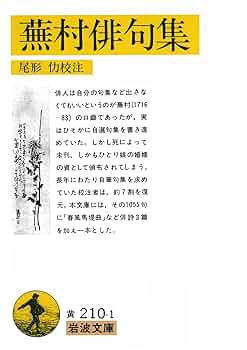 精選季題別蕪村秀句 (邑書林句集文庫 Y 3-1) shotenchimm-scaled.jpg?fit=