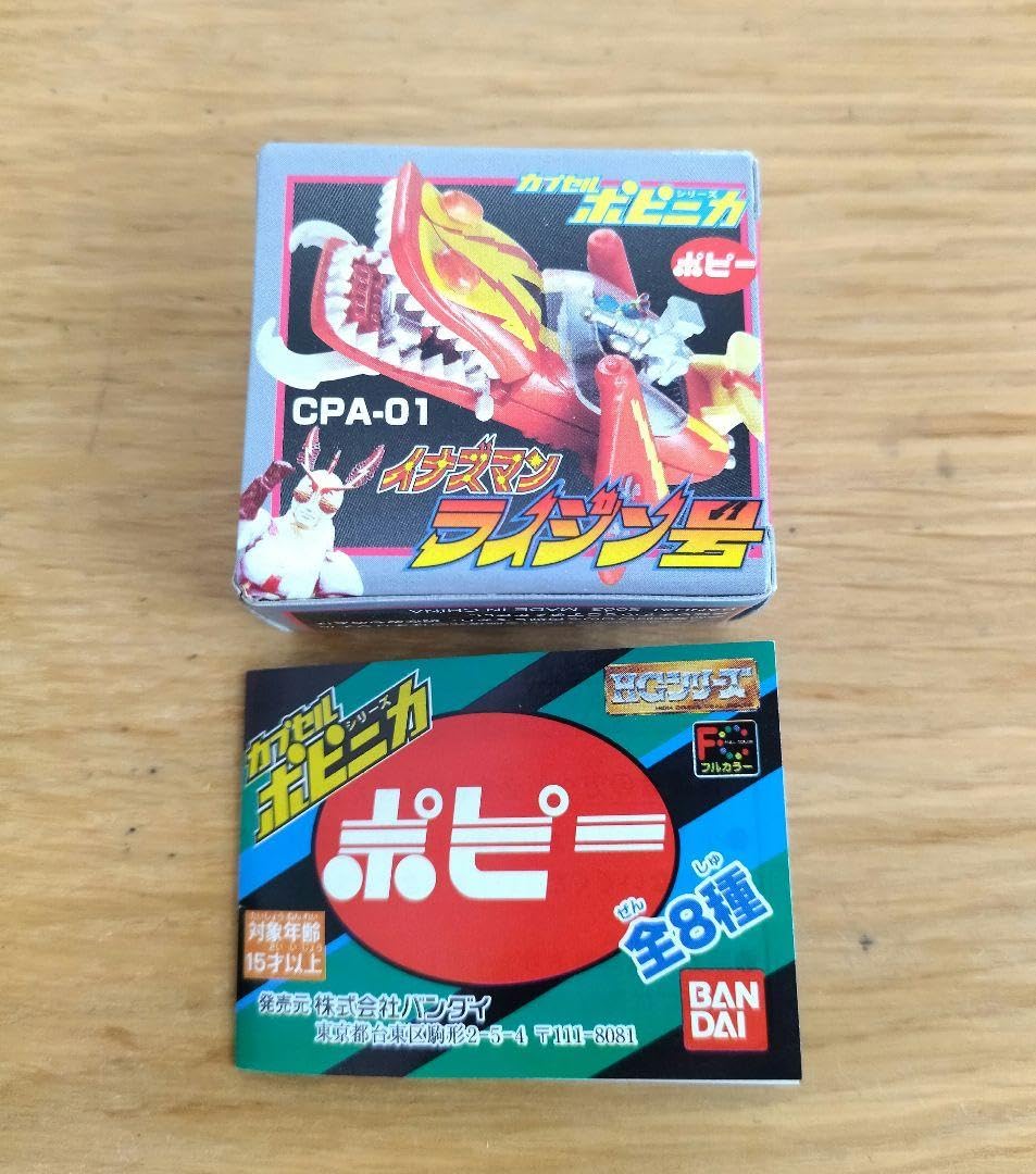 ポピー ポピニカ イナズマン ライジン号 当時物】ポピー 超合金 ポピニカシリーズ イナズマン ライジン号